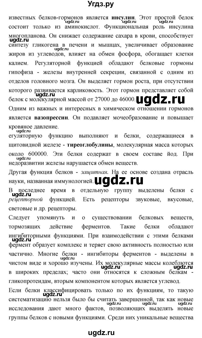 ГДЗ (Решебник) по биологии 10 класс Пасечник В.В. / страница. номер / 79(продолжение 6)