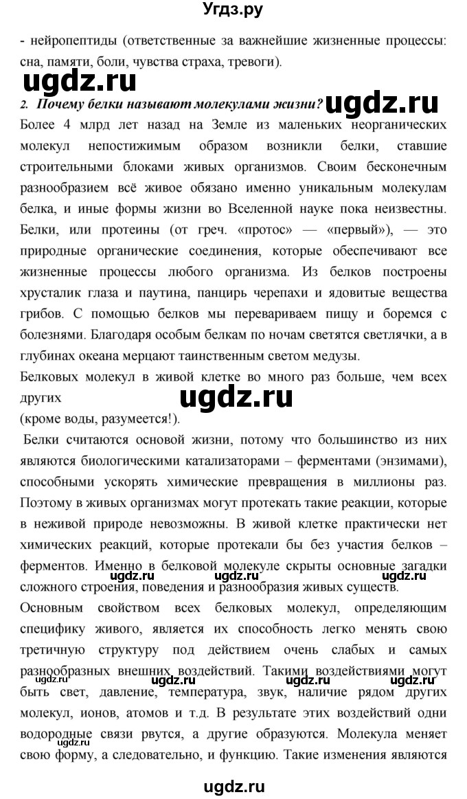 ГДЗ (Решебник) по биологии 10 класс Пасечник В.В. / страница. номер / 79(продолжение 7)