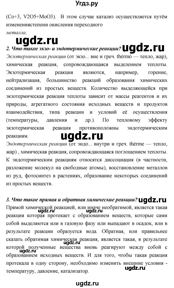 ГДЗ (Решебник) по биологии 10 класс Пасечник В.В. / страница. номер / 81(продолжение 2)