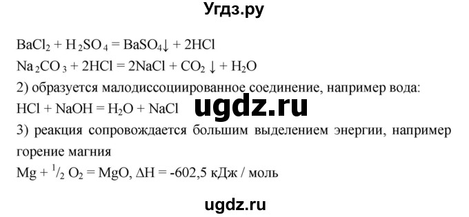 ГДЗ (Решебник) по биологии 10 класс Пасечник В.В. / страница. номер / 81(продолжение 4)