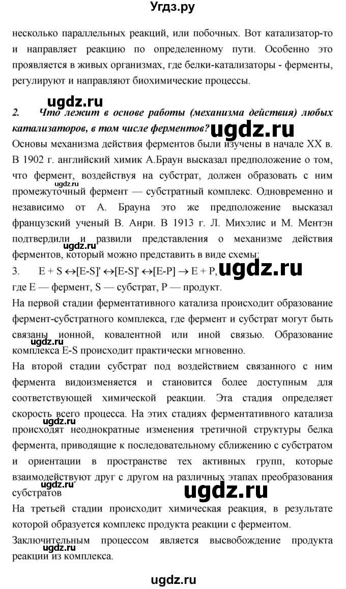 ГДЗ (Решебник) по биологии 10 класс Пасечник В.В. / страница. номер / 84(продолжение 2)