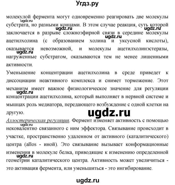 ГДЗ (Решебник) по биологии 10 класс Пасечник В.В. / страница. номер / 84(продолжение 6)