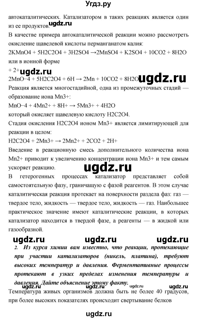 ГДЗ (Решебник) по биологии 10 класс Пасечник В.В. / страница. номер / 85(продолжение 2)