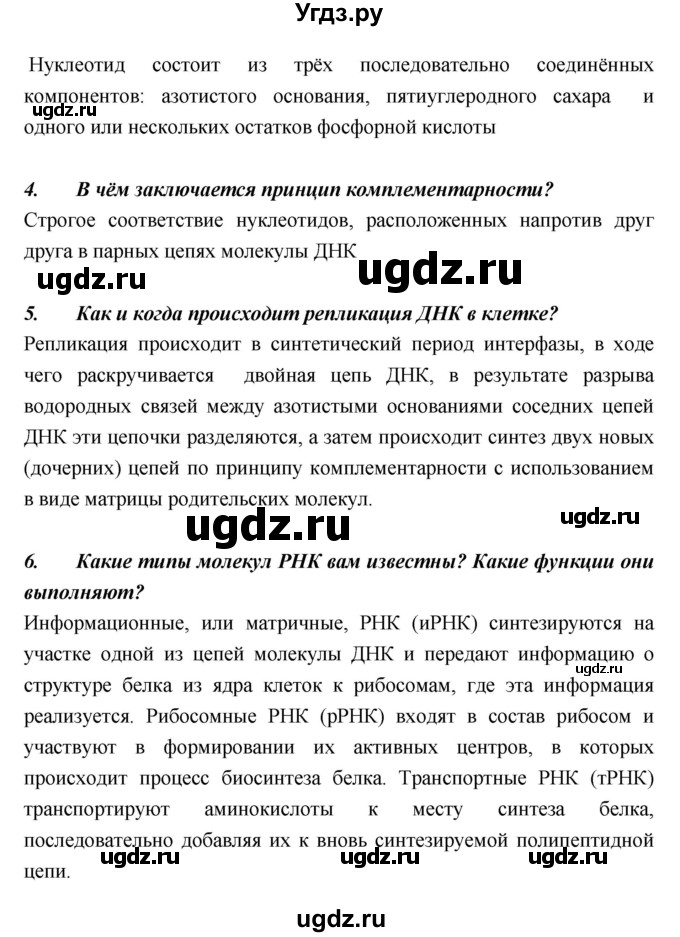 ГДЗ (Решебник) по биологии 10 класс Пасечник В.В. / страница. номер / 90(продолжение 2)