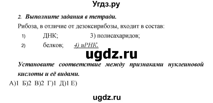 ГДЗ (Решебник) по биологии 10 класс Пасечник В.В. / страница. номер / 90(продолжение 4)