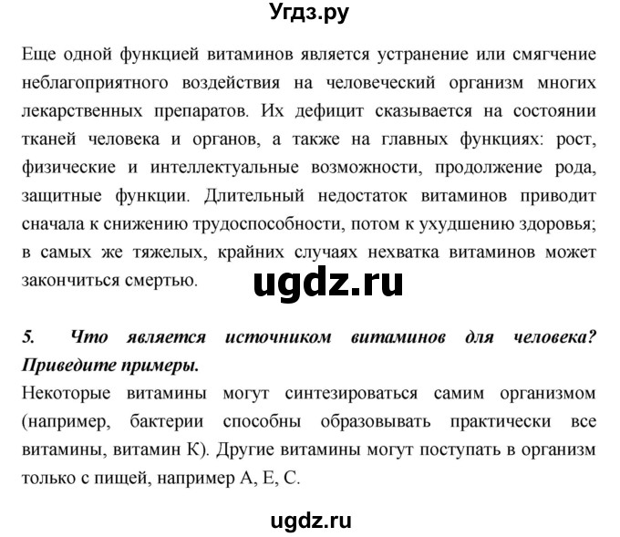 ГДЗ (Решебник) по биологии 10 класс Пасечник В.В. / страница. номер / 96(продолжение 2)