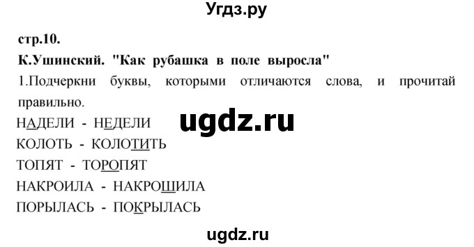 ГДЗ (Решебник) по литературе 3 класс (рабочая тетрадь) Кубасова О.В. / часть 1 (страницы) номер / 10