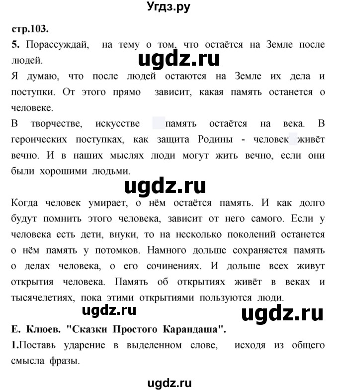 ГДЗ (Решебник) по литературе 3 класс (рабочая тетрадь) Кубасова О.В. / часть 1 (страницы) номер / 103