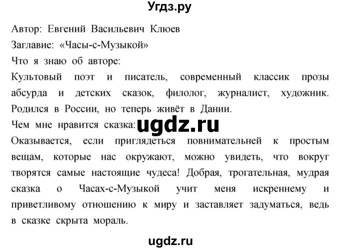 ГДЗ (Решебник) по литературе 3 класс (рабочая тетрадь) Кубасова О.В. / часть 1 (страницы) номер / 111(продолжение 2)