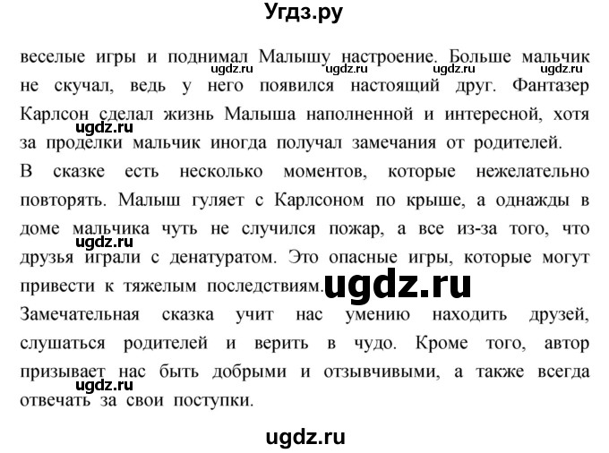 ГДЗ (Решебник) по литературе 3 класс (рабочая тетрадь) Кубасова О.В. / часть 1 (страницы) номер / 114(продолжение 2)