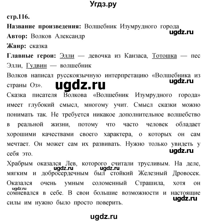 ГДЗ (Решебник) по литературе 3 класс (рабочая тетрадь) Кубасова О.В. / часть 1 (страницы) номер / 116