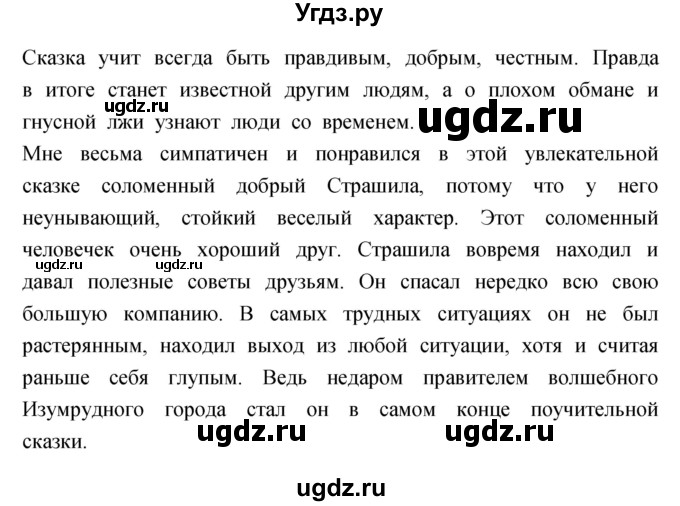 ГДЗ (Решебник) по литературе 3 класс (рабочая тетрадь) Кубасова О.В. / часть 1 (страницы) номер / 116(продолжение 2)