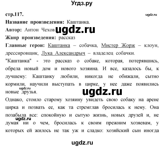 ГДЗ (Решебник) по литературе 3 класс (рабочая тетрадь) Кубасова О.В. / часть 1 (страницы) номер / 117