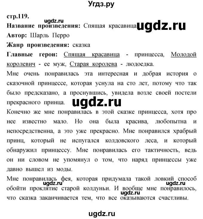 ГДЗ (Решебник) по литературе 3 класс (рабочая тетрадь) Кубасова О.В. / часть 1 (страницы) номер / 119