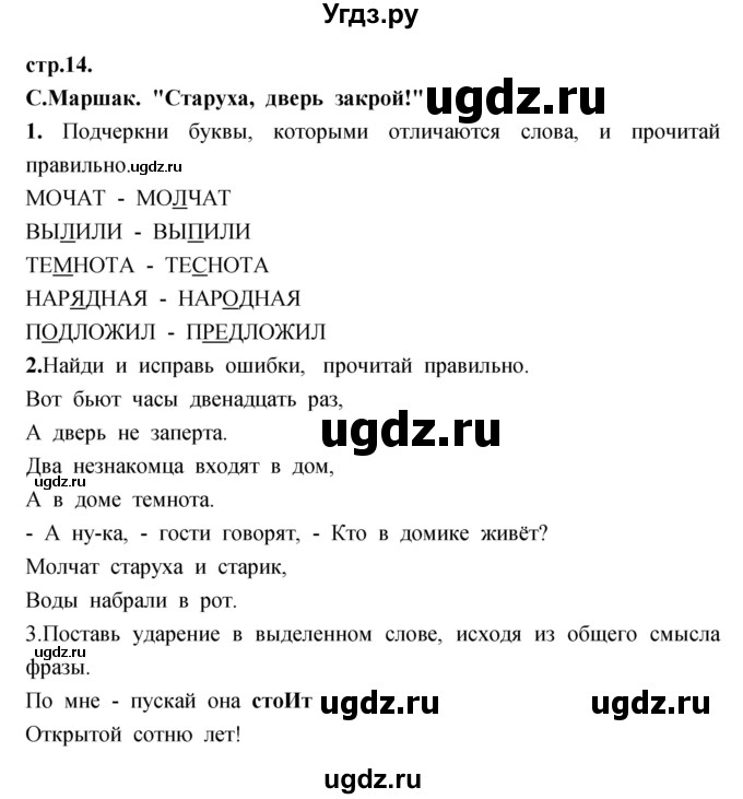 ГДЗ (Решебник) по литературе 3 класс (рабочая тетрадь) Кубасова О.В. / часть 1 (страницы) номер / 14