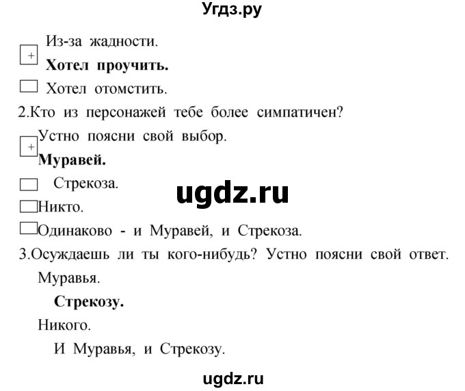 ГДЗ (Решебник) по литературе 3 класс (рабочая тетрадь) Кубасова О.В. / часть 1 (страницы) номер / 20(продолжение 2)