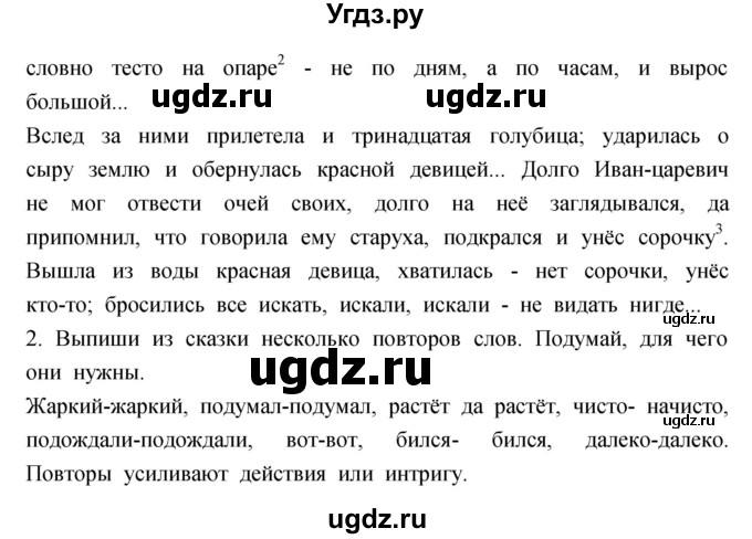 ГДЗ (Решебник) по литературе 3 класс (рабочая тетрадь) Кубасова О.В. / часть 1 (страницы) номер / 28(продолжение 2)