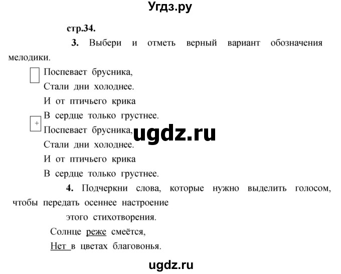 ГДЗ (Решебник) по литературе 3 класс (рабочая тетрадь) Кубасова О.В. / часть 1 (страницы) номер / 34