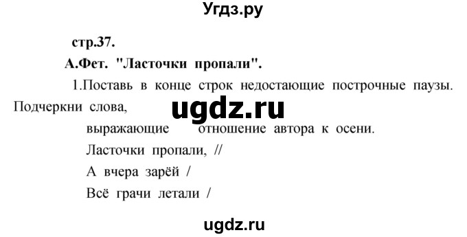 ГДЗ (Решебник) по литературе 3 класс (рабочая тетрадь) Кубасова О.В. / часть 1 (страницы) номер / 37