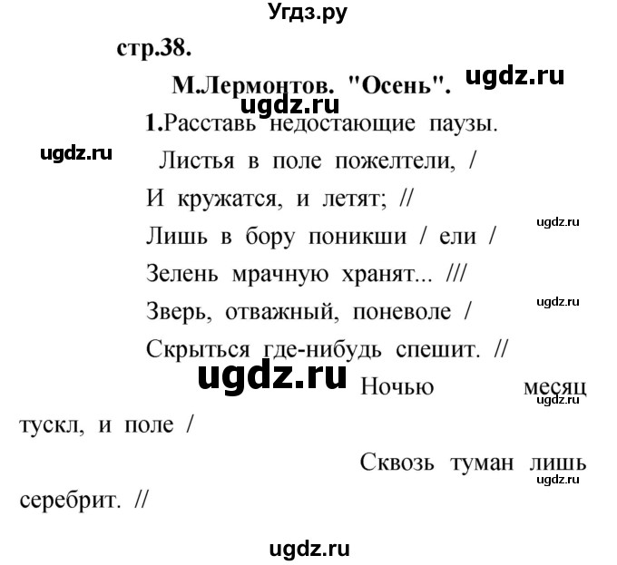 ГДЗ (Решебник) по литературе 3 класс (рабочая тетрадь) Кубасова О.В. / часть 1 (страницы) номер / 38