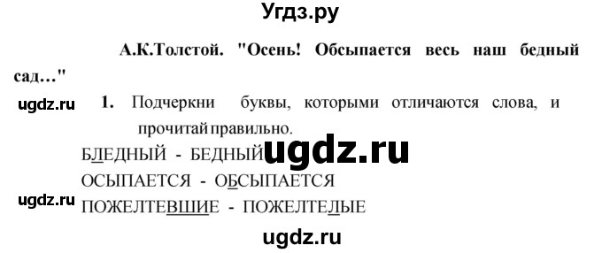 ГДЗ (Решебник) по литературе 3 класс (рабочая тетрадь) Кубасова О.В. / часть 1 (страницы) номер / 38(продолжение 2)