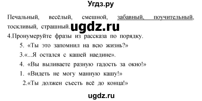 ГДЗ (Решебник) по литературе 3 класс (рабочая тетрадь) Кубасова О.В. / часть 1 (страницы) номер / 53(продолжение 2)