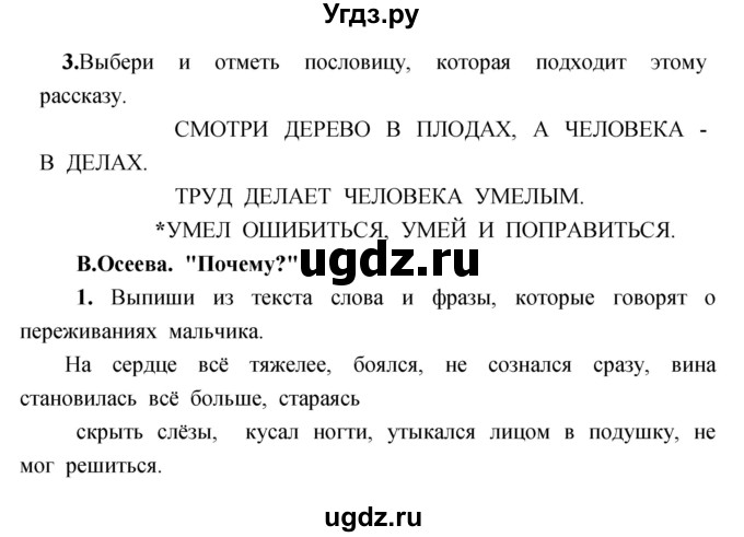 ГДЗ (Решебник) по литературе 3 класс (рабочая тетрадь) Кубасова О.В. / часть 1 (страницы) номер / 55(продолжение 2)