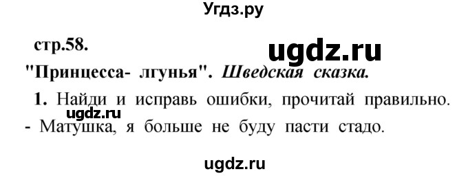 ГДЗ (Решебник) по литературе 3 класс (рабочая тетрадь) Кубасова О.В. / часть 1 (страницы) номер / 58