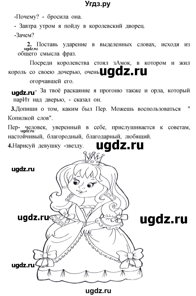 ГДЗ (Решебник) по литературе 3 класс (рабочая тетрадь) Кубасова О.В. / часть 1 (страницы) номер / 58(продолжение 2)