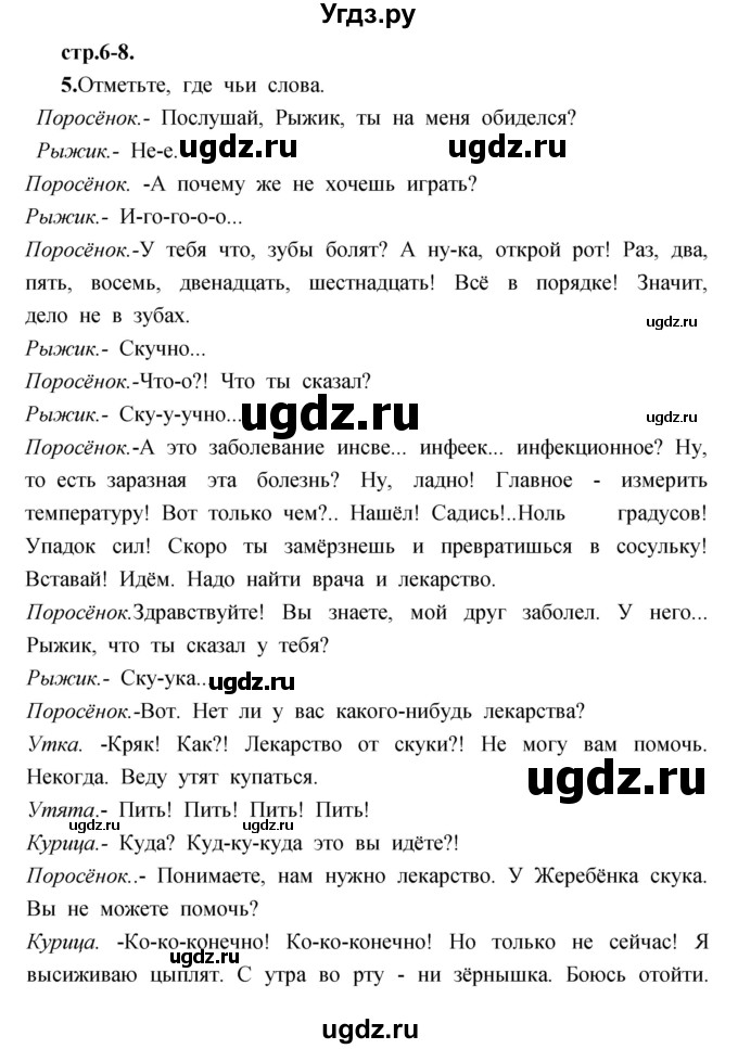 ГДЗ (Решебник) по литературе 3 класс (рабочая тетрадь) Кубасова О.В. / часть 1 (страницы) номер / 6-8