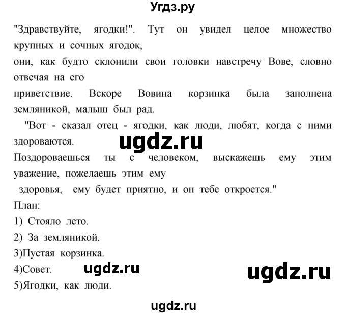 ГДЗ (Решебник) по литературе 3 класс (рабочая тетрадь) Кубасова О.В. / часть 1 (страницы) номер / 66-68(продолжение 2)