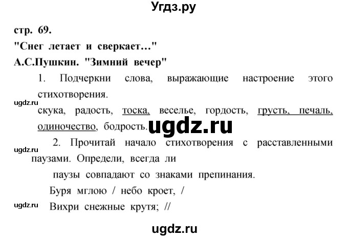 ГДЗ (Решебник) по литературе 3 класс (рабочая тетрадь) Кубасова О.В. / часть 1 (страницы) номер / 69