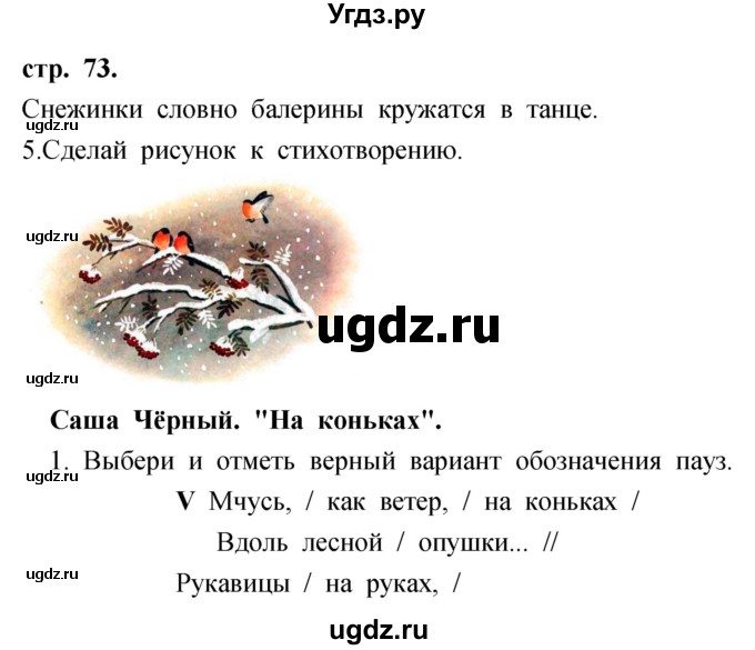 ГДЗ (Решебник) по литературе 3 класс (рабочая тетрадь) Кубасова О.В. / часть 1 (страницы) номер / 73