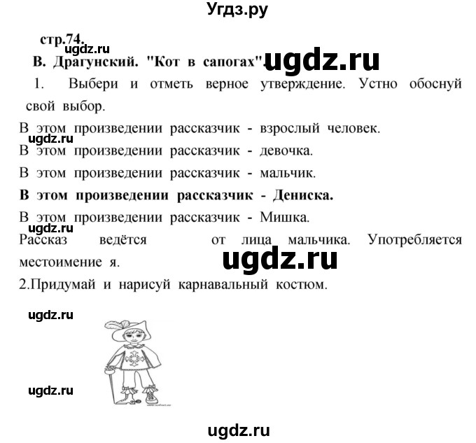 ГДЗ (Решебник) по литературе 3 класс (рабочая тетрадь) Кубасова О.В. / часть 1 (страницы) номер / 74