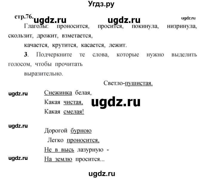 ГДЗ (Решебник) по литературе 3 класс (рабочая тетрадь) Кубасова О.В. / часть 1 (страницы) номер / 76