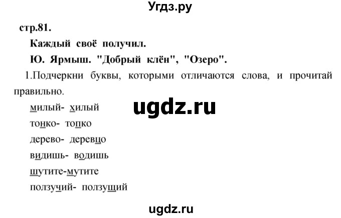 ГДЗ (Решебник) по литературе 3 класс (рабочая тетрадь) Кубасова О.В. / часть 1 (страницы) номер / 81