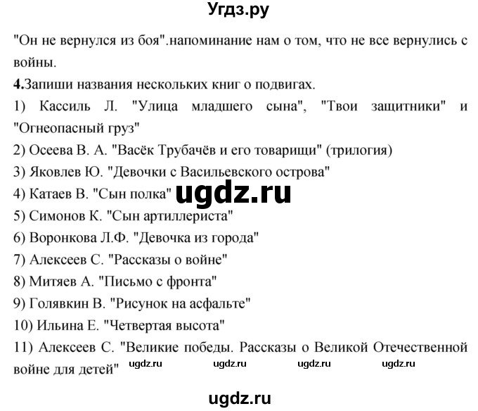 ГДЗ (Решебник) по литературе 3 класс (рабочая тетрадь) Кубасова О.В. / часть 2 (страницы) номер / 15(продолжение 2)