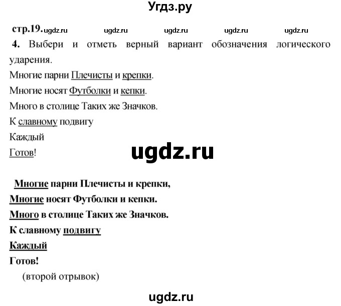 ГДЗ (Решебник) по литературе 3 класс (рабочая тетрадь) Кубасова О.В. / часть 2 (страницы) номер / 19