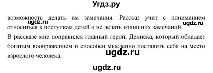 ГДЗ (Решебник) по литературе 3 класс (рабочая тетрадь) Кубасова О.В. / часть 2 (страницы) номер / 23(продолжение 2)