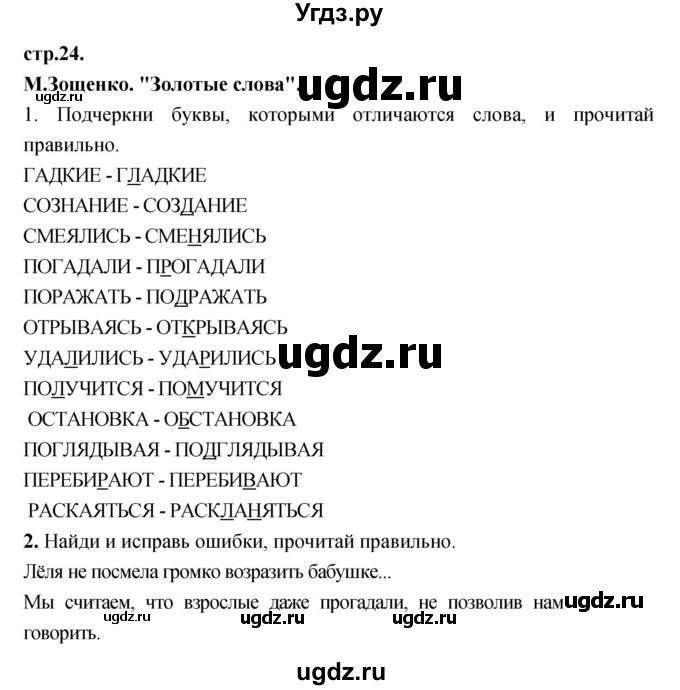 ГДЗ (Решебник) по литературе 3 класс (рабочая тетрадь) Кубасова О.В. / часть 2 (страницы) номер / 24