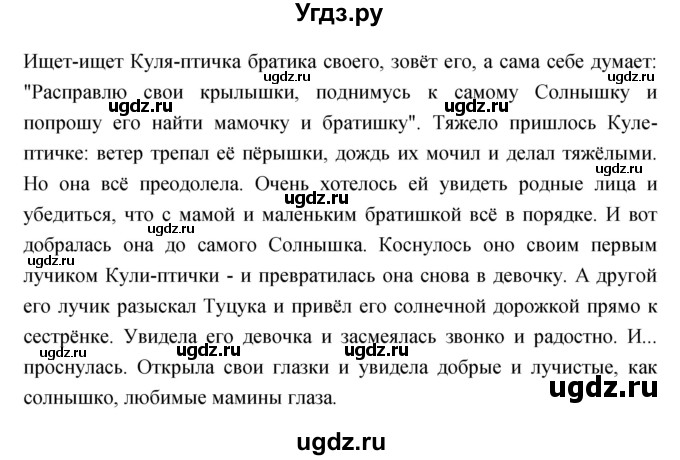 ГДЗ (Решебник) по литературе 3 класс (рабочая тетрадь) Кубасова О.В. / часть 2 (страницы) номер / 28(продолжение 2)