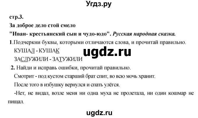 ГДЗ (Решебник) по литературе 3 класс (рабочая тетрадь) Кубасова О.В. / часть 2 (страницы) номер / 3