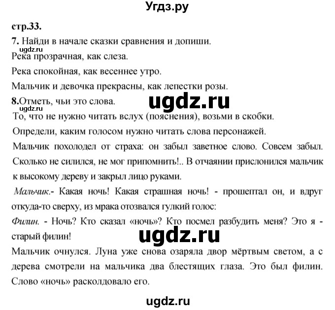 ГДЗ (Решебник) по литературе 3 класс (рабочая тетрадь) Кубасова О.В. / часть 2 (страницы) номер / 33