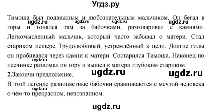 ГДЗ (Решебник) по литературе 3 класс (рабочая тетрадь) Кубасова О.В. / часть 2 (страницы) номер / 36(продолжение 2)