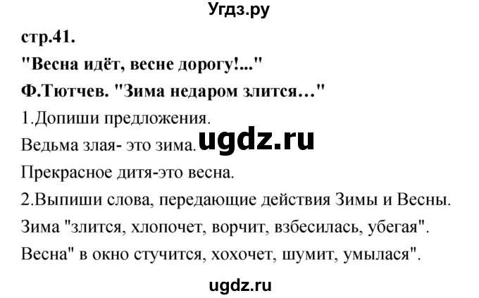 ГДЗ (Решебник) по литературе 3 класс (рабочая тетрадь) Кубасова О.В. / часть 2 (страницы) номер / 41