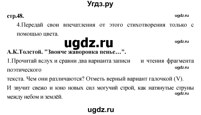 ГДЗ (Решебник) по литературе 3 класс (рабочая тетрадь) Кубасова О.В. / часть 2 (страницы) номер / 48