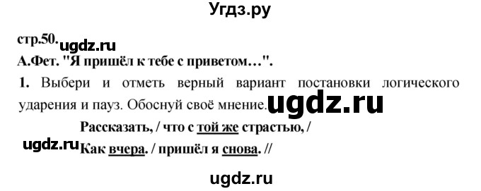 ГДЗ (Решебник) по литературе 3 класс (рабочая тетрадь) Кубасова О.В. / часть 2 (страницы) номер / 50