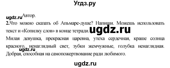 ГДЗ (Решебник) по литературе 3 класс (рабочая тетрадь) Кубасова О.В. / часть 2 (страницы) номер / 54(продолжение 2)