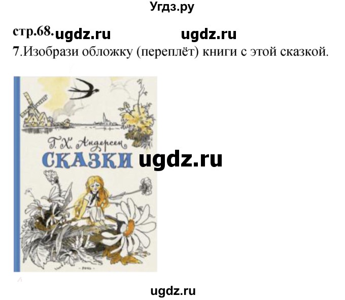 ГДЗ (Решебник) по литературе 3 класс (рабочая тетрадь) Кубасова О.В. / часть 2 (страницы) номер / 68