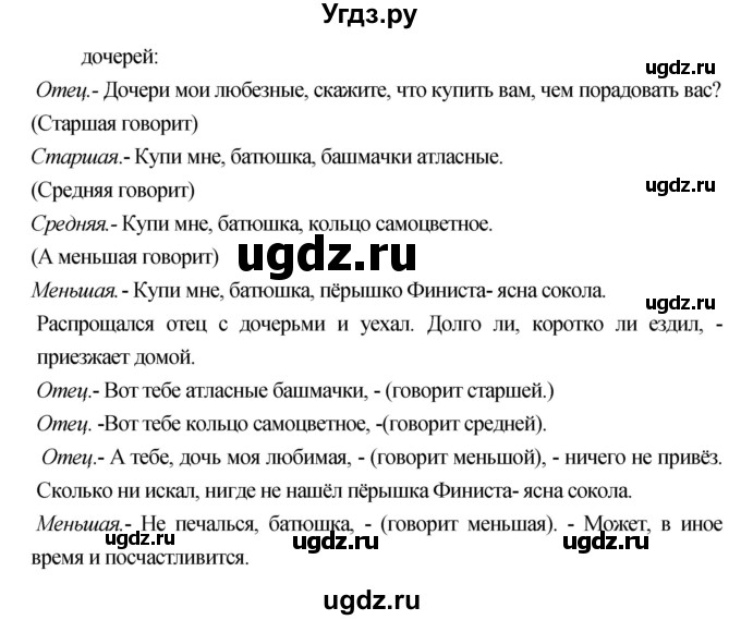 ГДЗ (Решебник) по литературе 3 класс (рабочая тетрадь) Кубасова О.В. / часть 2 (страницы) номер / 77(продолжение 2)